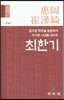 최한기