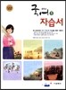 중학교 국어 1 자습서