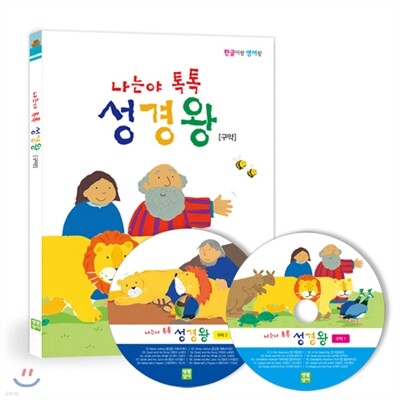 나는야톡톡성경왕 - 구약 CD