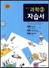 중학교 과학 3 자습서(2015년)