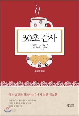 30초 감사