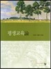 평생교육론