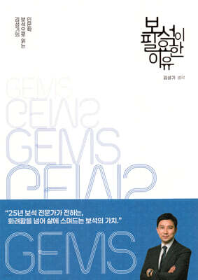 보석이 필요한 이유
