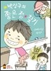 박상구의 좋은 점 찾기