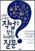 거창고 아이들의 직업을 찾는 위대한 질문