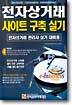 전자상거래 사이트 구축 실기