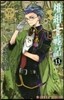 桃組プラス戰記  13