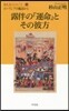 歷史屋のたわごと(2)露伴の『運命』とその彼方