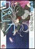 流星生まれのスピカ   3