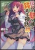 傳說の壁を越え,鈍する神話譚(壁ドン)