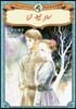 ジゼル クラシックバレエおひめさま物語