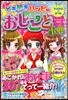 ときめきハッピ- おしごと事典