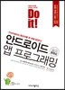 Do it! 안드로이드 앱 프로그래밍