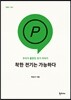 착한 전기는 가능하다