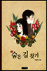 숨은 길 찾기