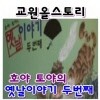 [2015년]호야토야의 옛날이야기 두 번째 / 본책 50권