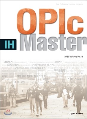 OPIc IH 마스터