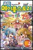 [고화질] 코믹 메이플스토리 오프라인 RPG 075권