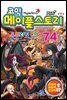 [고화질] 코믹 메이플스토리 오프라인 RPG 074권