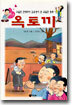 옥토끼