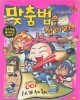맞춤법을 잡아라