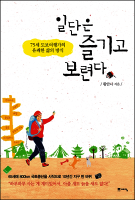 일단은 즐기고 보련다
