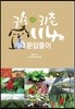 귀농ㆍ귀촌 114 문답풀이