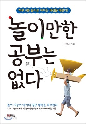 놀이만한 공부는 없다