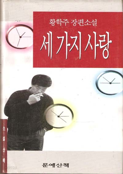 세가지 사랑