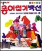 종이접기백선 6