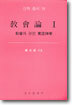 교회론 1