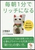 每朝1分でリッチになる