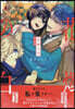 花燭の白 10 特裝版