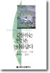 갈등하는 인간은 아름답다