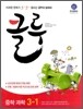 클루 중학 과학 3-1 (2011년)