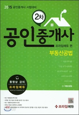 2015 공인중개사 2차 부동산공법