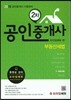 2015 공인중개사 2차 부동산세법