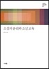 소설의 윤리와 소설 교육