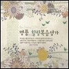 명품 힐링 복음성가
