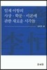 일재이항의 사상학문이론에 관한 새로운 시각들