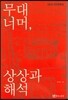 무대 너머 상상과 해석