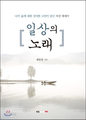 일상의 노래