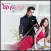 미녀의 탄생 (SBS 드라마) OST