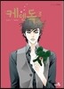 케덴독 cat & dog 3