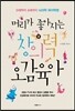 머리가 좋아지는 창의력 오감육아