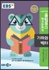 EBS 고교특강 올림포스 평가문제집 기하와 벡터 (2018년용)