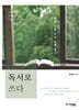 독서로 쓰다