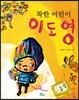 착한 어린이 이도영