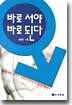바로 서야 바로 된다