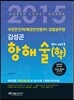 2015 국민안전처 해양경찰 항해술(학)
